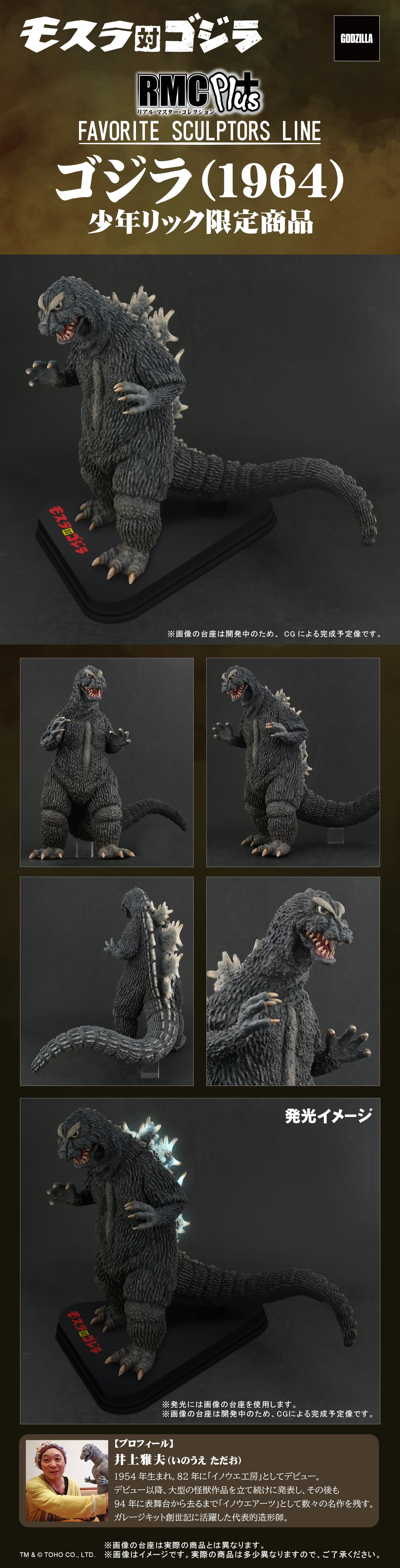 Favorite Sculptors Line 1964 Godzilla | L.A. Mood Comics and Games