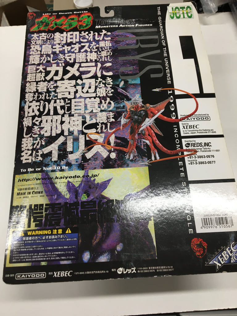 Gamera Xebec Toys Monster Figures The Irys Kaiyodo 1999 Guardian
