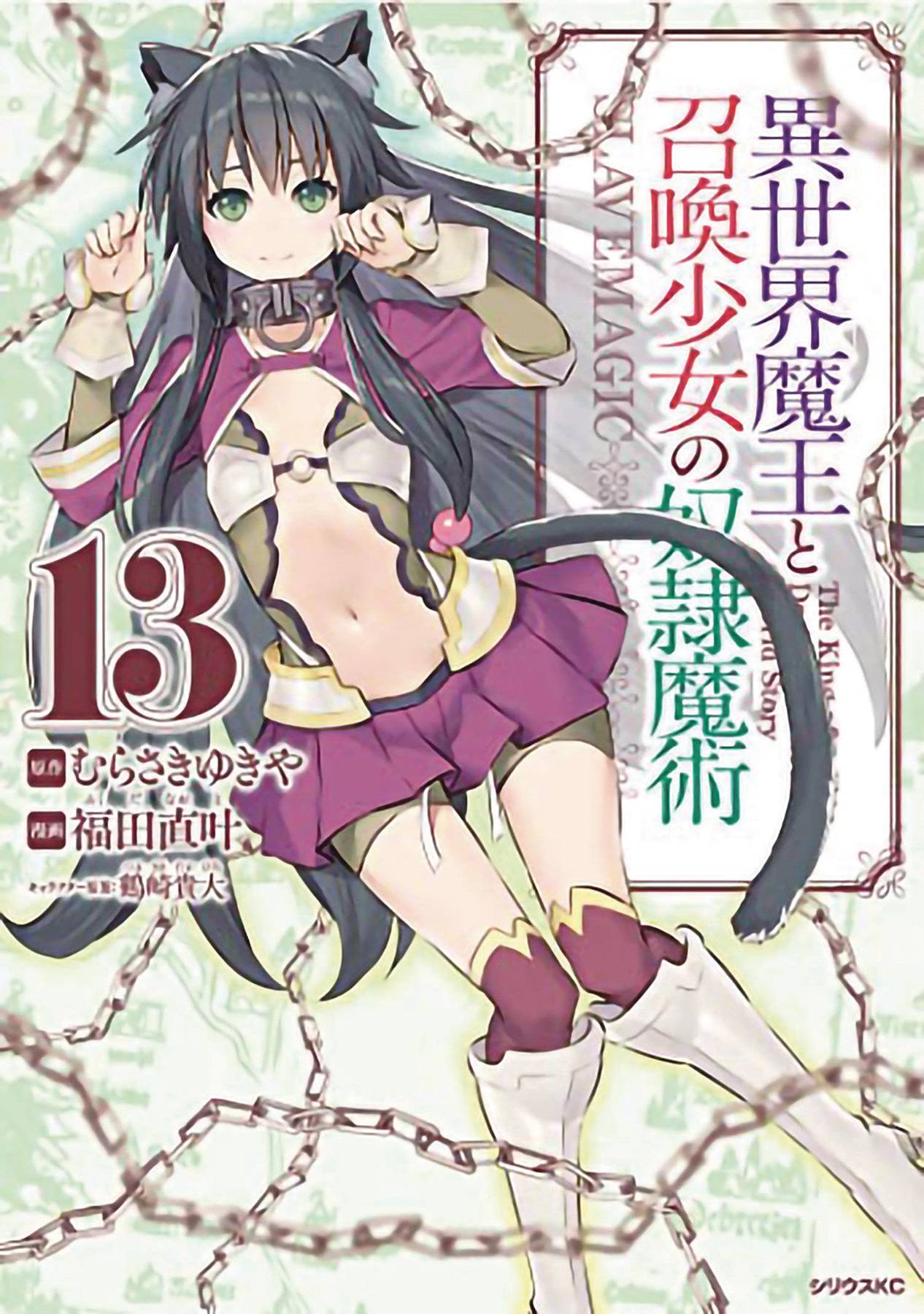HOW NOT TO SUMMON DEMON LORD GN VOL 13 (MR) (C: 0-1-1) | L.A. Mood Comics and Games