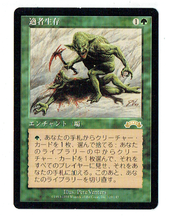 Survival of the Fittest - Japanese MP – L.A. Mood Comics and Games