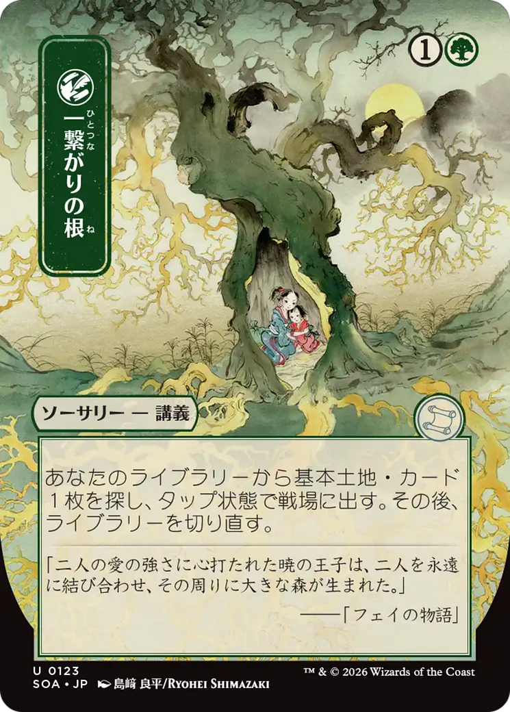 Shared Roots (JP Alternate Art) [Secrets of Strixhaven: Mystical Archive] | L.A. Mood Comics and Games