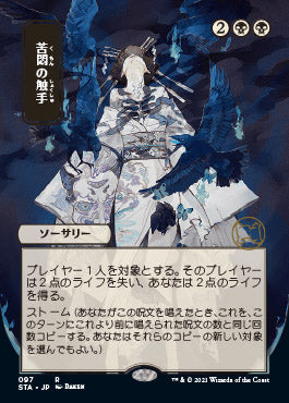 Tendrils of Agony (Japanese Foil Etched) [Strixhaven: Mystical Archive] | L.A. Mood Comics and Games