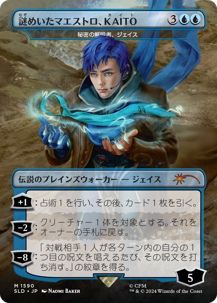 KAITO, Mysterious Maestro - Jace, Unraveler of Secrets (Rainbow Foil) (Japanese) [Secret Lair Drop Series] | L.A. Mood Comics and Games