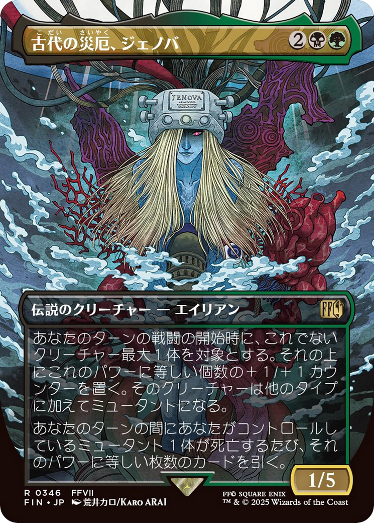 Jenova, Ancient Calamity (Borderless) [FINAL FANTASY] | L.A. Mood Comics and Games