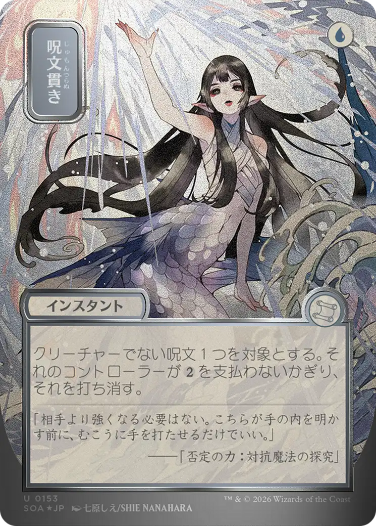 Spell Pierce (JP Alternate Art) (Silver Scroll Foil) [Secrets of Strixhaven: Mystical Archive] | L.A. Mood Comics and Games
