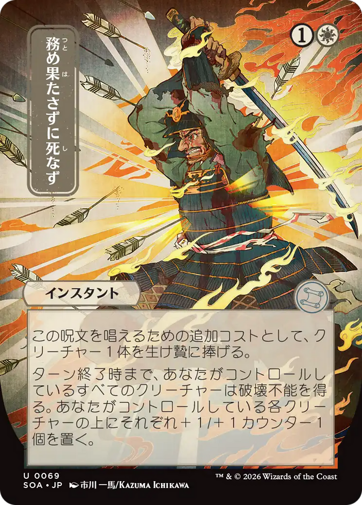 Duty Beyond Death (Japanese) [Secrets of Strixhaven: Mystical Archive] | L.A. Mood Comics and Games