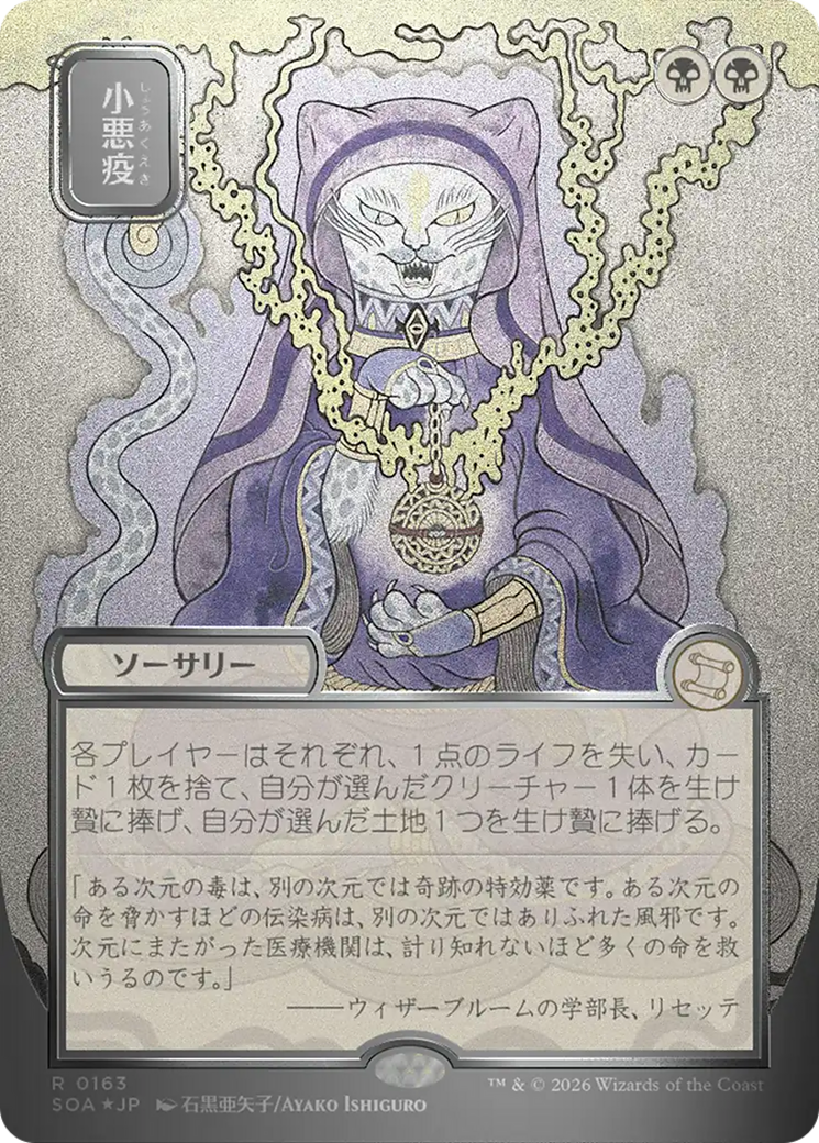 Smallpox (Japanese Silver Scroll Foil) [Secrets of Strixhaven: Mystical Archive] | L.A. Mood Comics and Games