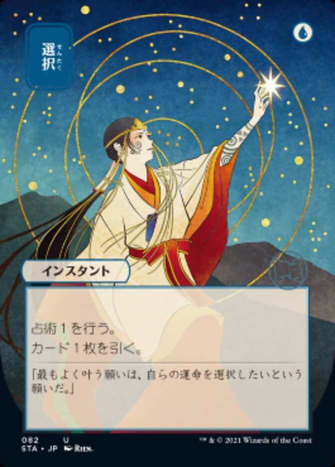 Opt (Japanese Foil Etched) [Strixhaven: Mystical Archive] | L.A. Mood Comics and Games