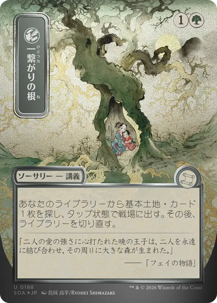 Shared Roots (JP Alternate Art) (Silver Scroll Foil) [Secrets of Strixhaven: Mystical Archive] | L.A. Mood Comics and Games