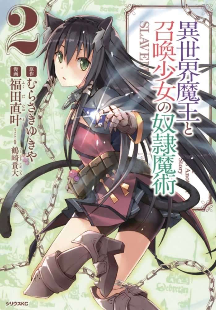 How Not To Summon Demon Lord Graphic Novel Volume 02 | L.A. Mood Comics and Games