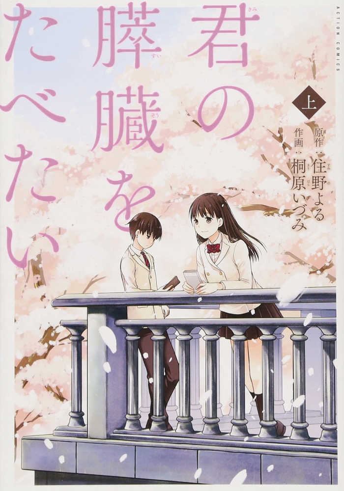 I Want To Eat Your Pancreas Graphic Novel Volume 01 (Mature) | L.A. Mood Comics and Games