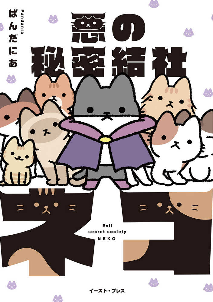 Evil Secret Society Of Cats Graphic Novel Volume 01 | L.A. Mood Comics and Games