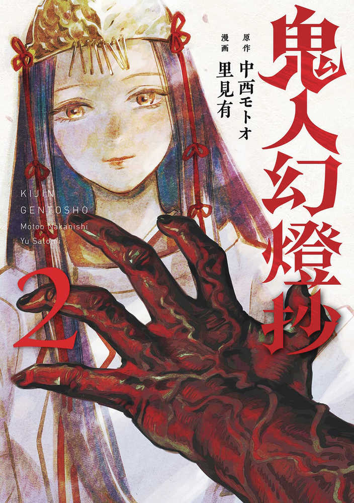 Sword Of Demon Hunter Kijin Gentosho Graphic Novel Volume 02 (Mature) | L.A. Mood Comics and Games
