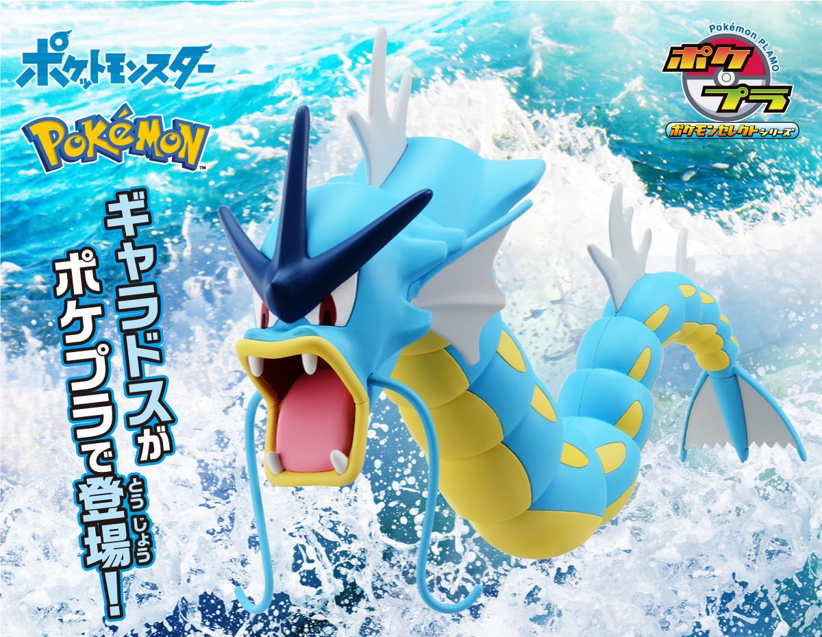 Bandai Spirits Pokemon Model Kit #52 Gyarados | L.A. Mood Comics and Games