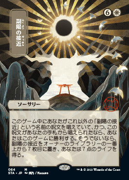 Approach of the Second Sun (Japanese) [Strixhaven: Mystical Archive] | L.A. Mood Comics and Games