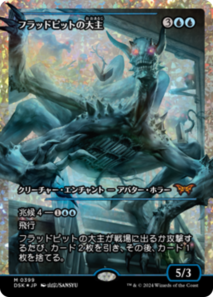 Overlord of the Floodpits (Japan Showcase Fracture Foil) (Japanese) [Duskmourn: House of Horror] | L.A. Mood Comics and Games