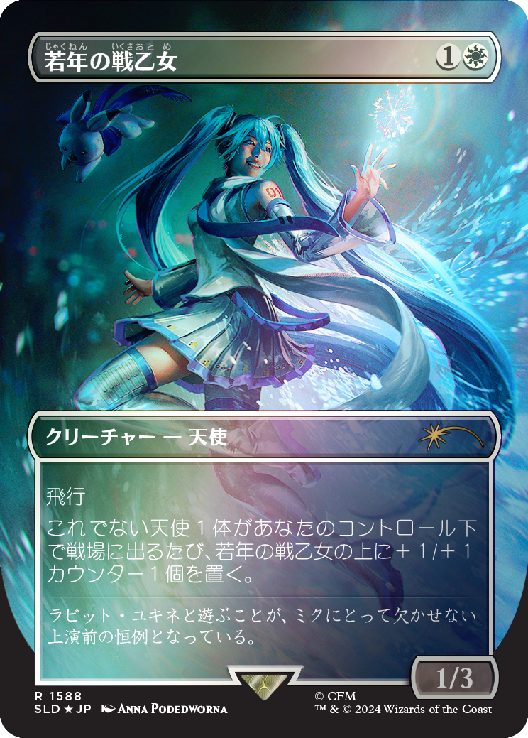 Youthful Valkyrie (Rainbow Foil - Japanese) [Secret Lair Drop Series] | L.A. Mood Comics and Games
