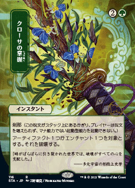 Krosan Grip (Japanese) [Strixhaven: Mystical Archive] | L.A. Mood Comics and Games