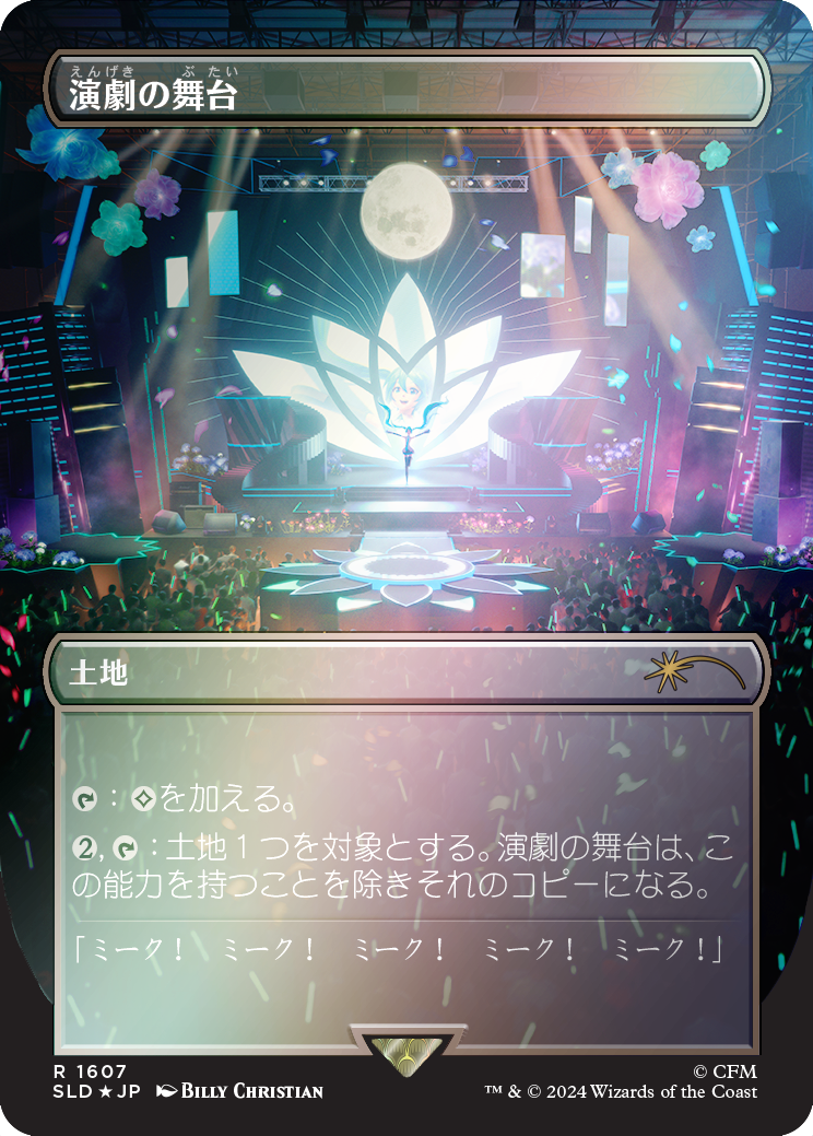 Thespian's Stage (Rainbow Foil - Japanese) [Secret Lair Drop Series] | L.A. Mood Comics and Games