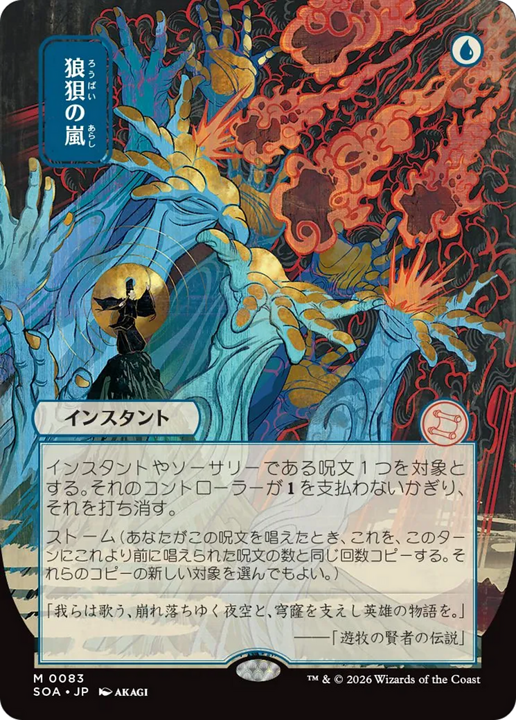 Flusterstorm (Japanese) [Secrets of Strixhaven: Mystical Archive] | L.A. Mood Comics and Games