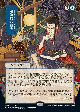 Compulsive Research (Japanese Foil Etched) [Strixhaven: Mystical Archive] | L.A. Mood Comics and Games