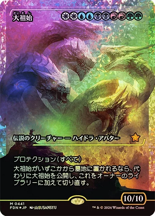 Progenitus (Showcase) (Fracture Foil) (Japanese) [Foundations] | L.A. Mood Comics and Games