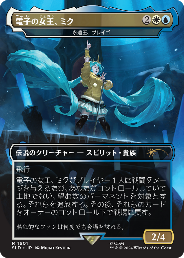 Miku, Queen Electric - Brago, King Eternal (Japanese) [Secret Lair Drop Series] | L.A. Mood Comics and Games
