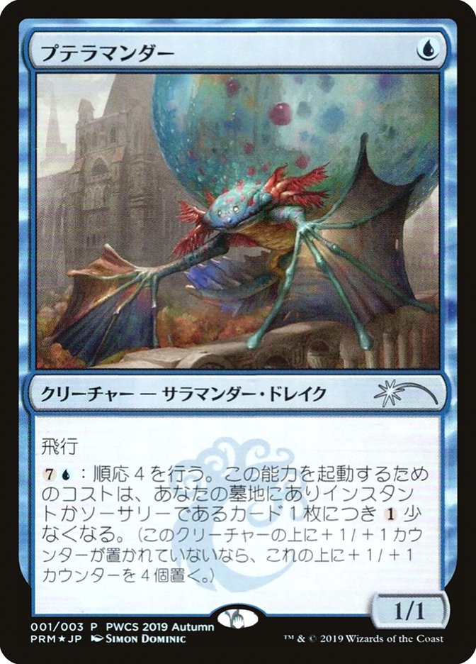 Pteramander (Top 50) [Pro Tour Promos] | L.A. Mood Comics and Games