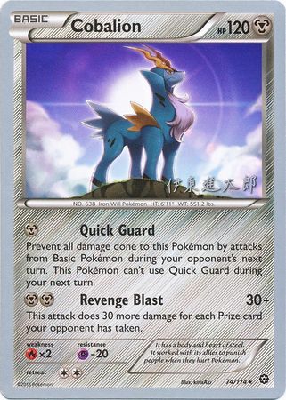 Cobalion (74/114) (Magical Symphony - Shintaro Ito) [World Championships 2016] | L.A. Mood Comics and Games