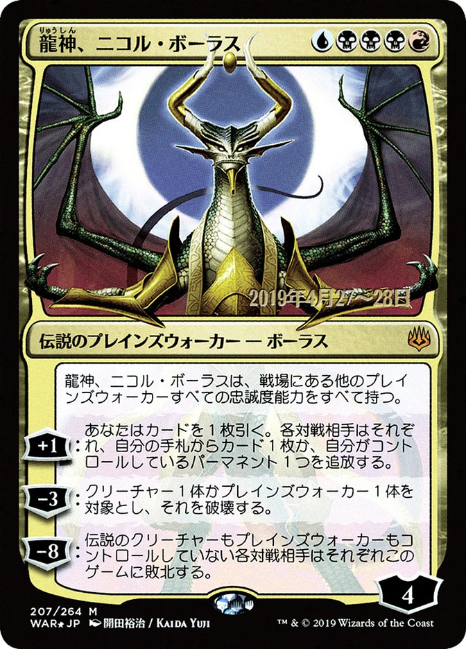 Nicol Bolas, Dragon-God (Japanese Alternate Art) [War of the Spark Promos] | L.A. Mood Comics and Games