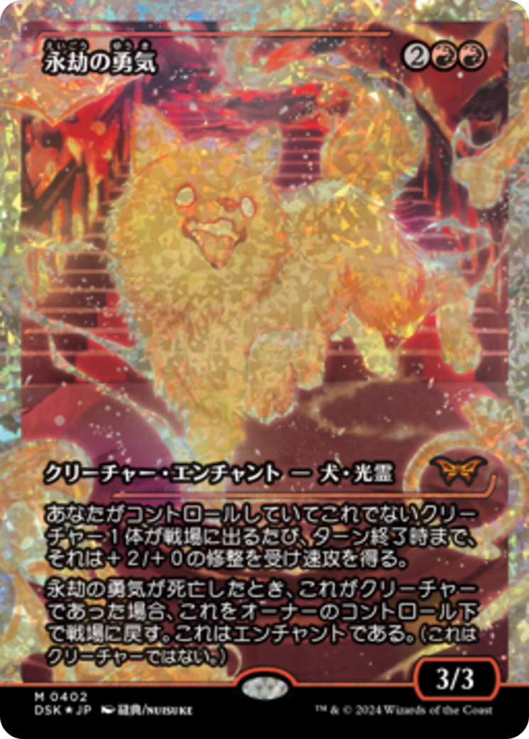 Enduring Courage (Japan Showcase Fracture Foil) (Japanese) [Duskmourn: House of Horror] | L.A. Mood Comics and Games