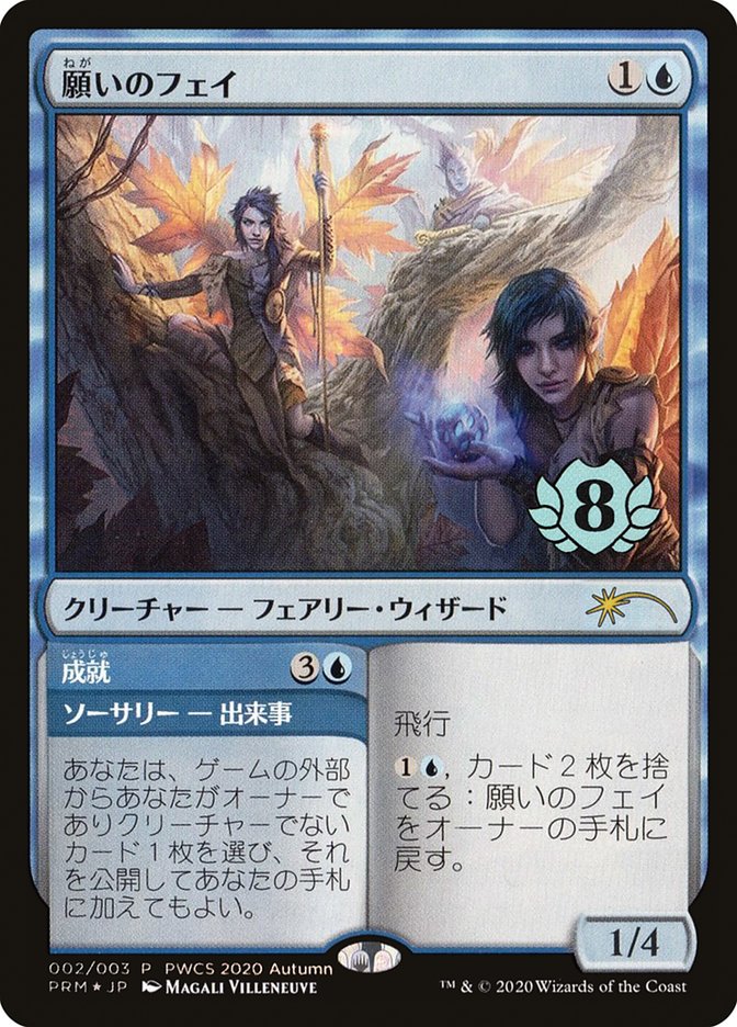 Fae of Wishes // Granted (Top 8) [Pro Tour Promos] | L.A. Mood Comics and Games