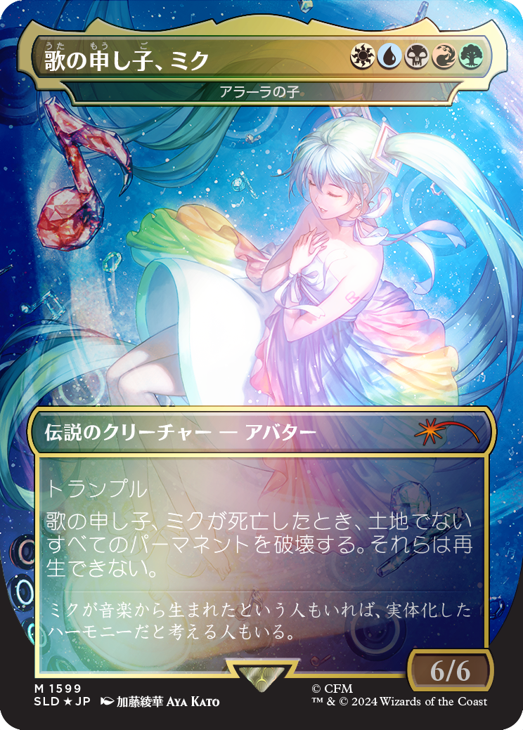 Miku, Child of Song - Child of Alara (Japanese - Rainbow Foil) [Secret Lair Drop Series] | L.A. Mood Comics and Games