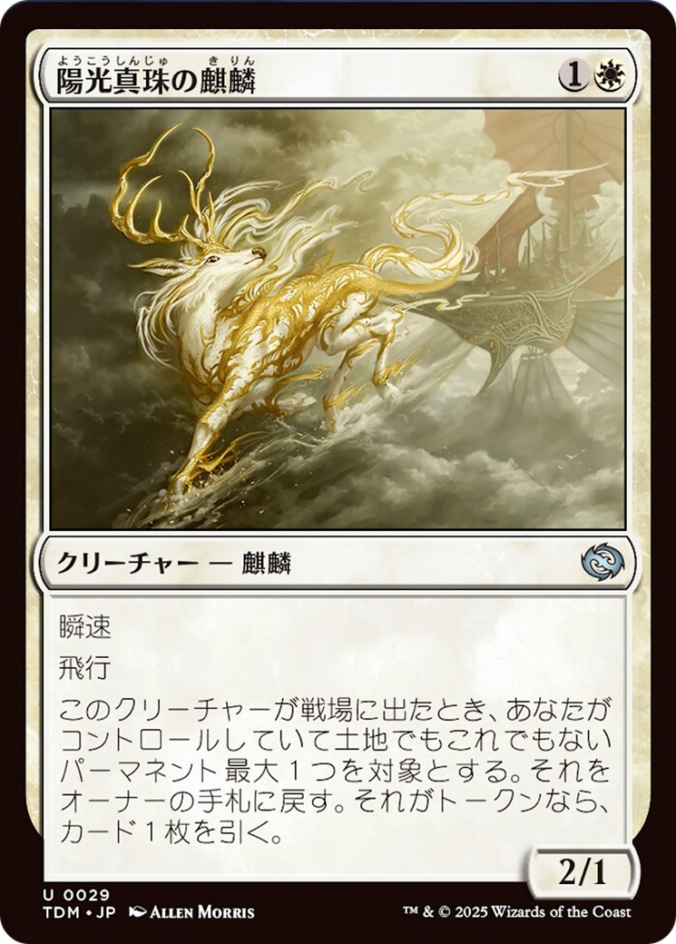 Sunpearl Kirin [Tarkir: Dragonstorm] | L.A. Mood Comics and Games
