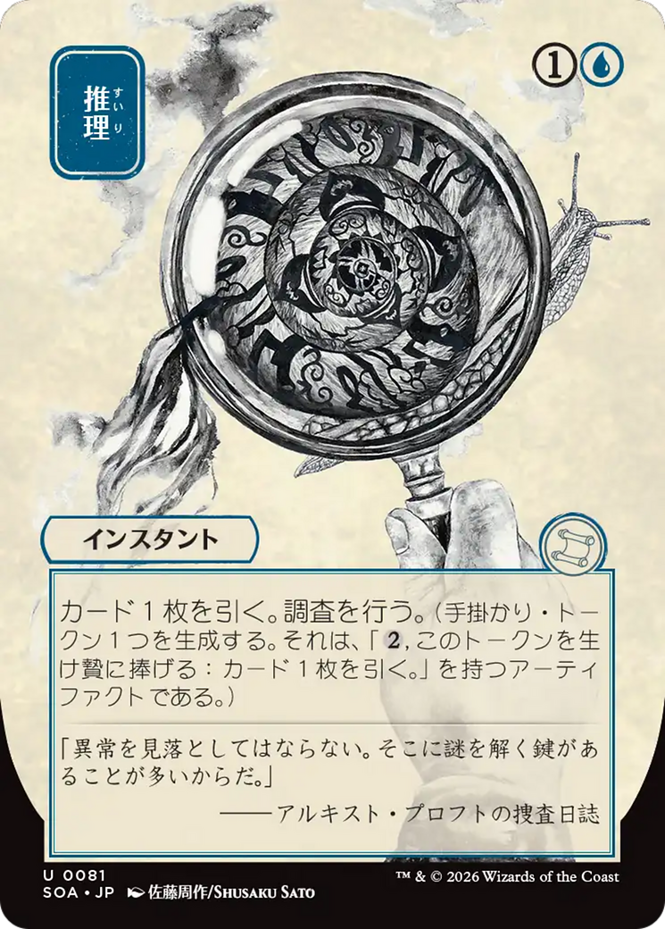 Deduce (Japanese) [Secrets of Strixhaven: Mystical Archive] | L.A. Mood Comics and Games