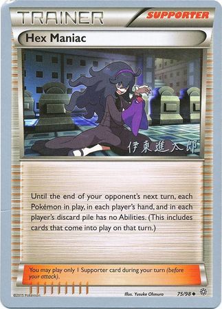 Hex Maniac (75/98) (Magical Symphony - Shintaro Ito) [World Championships 2016] | L.A. Mood Comics and Games