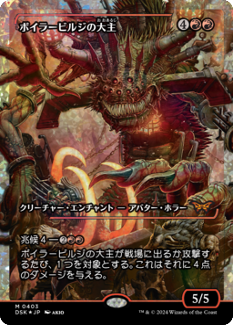 Overlord of the Boilerbilges (Japan Showcase Fracture Foil) (Japanese) [Duskmourn: House of Horror] | L.A. Mood Comics and Games