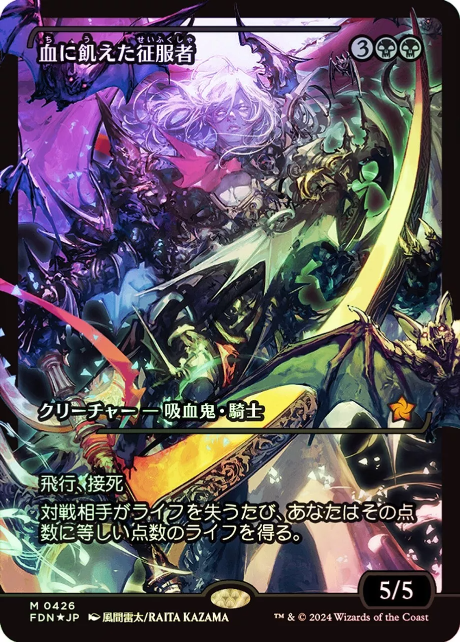 Bloodthirsty Conqueror (Showcase) (Japanese) [Foundations] | L.A. Mood Comics and Games