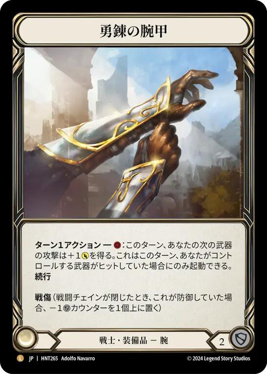 Braveforge Bracers (JPN Exclusive) [HNT265] (The Hunted) | L.A. Mood Comics and Games