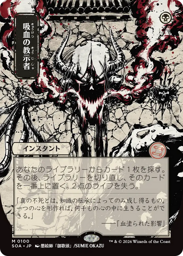 Vampiric Tutor (Japanese) [Secrets of Strixhaven: Mystical Archive] | L.A. Mood Comics and Games