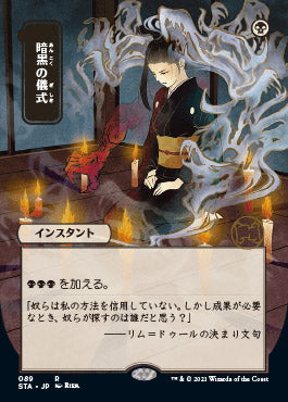 Dark Ritual (Japanese) [Strixhaven: Mystical Archive] | L.A. Mood Comics and Games