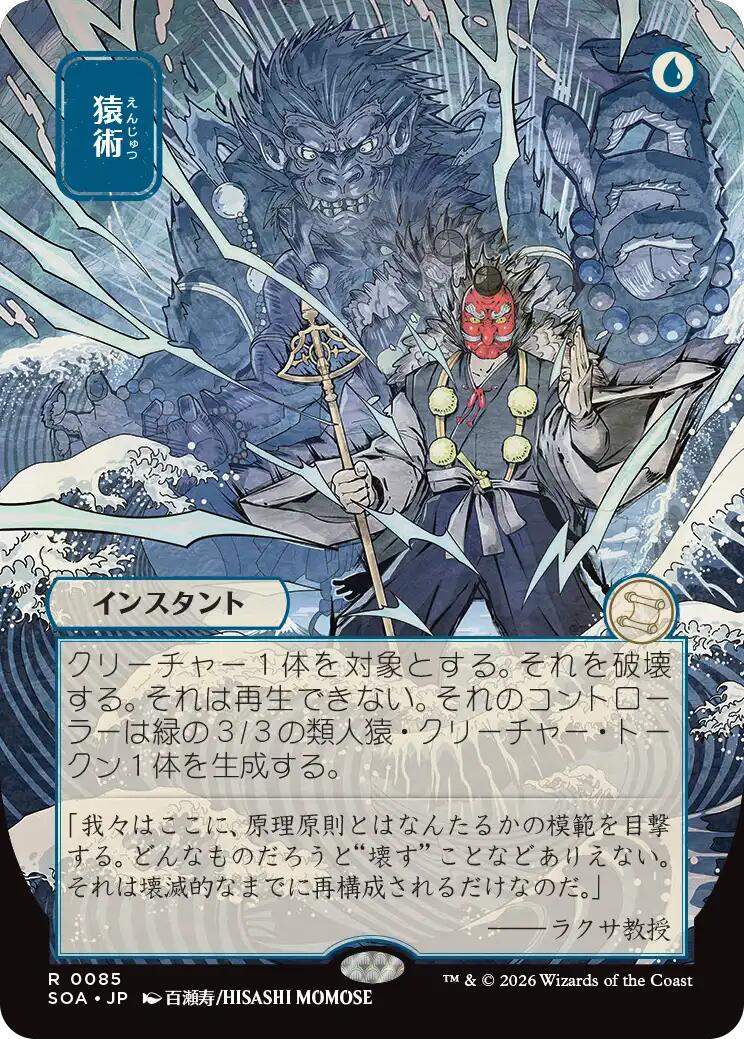 Pongify (Japanese) [Secrets of Strixhaven: Mystical Archive] | L.A. Mood Comics and Games