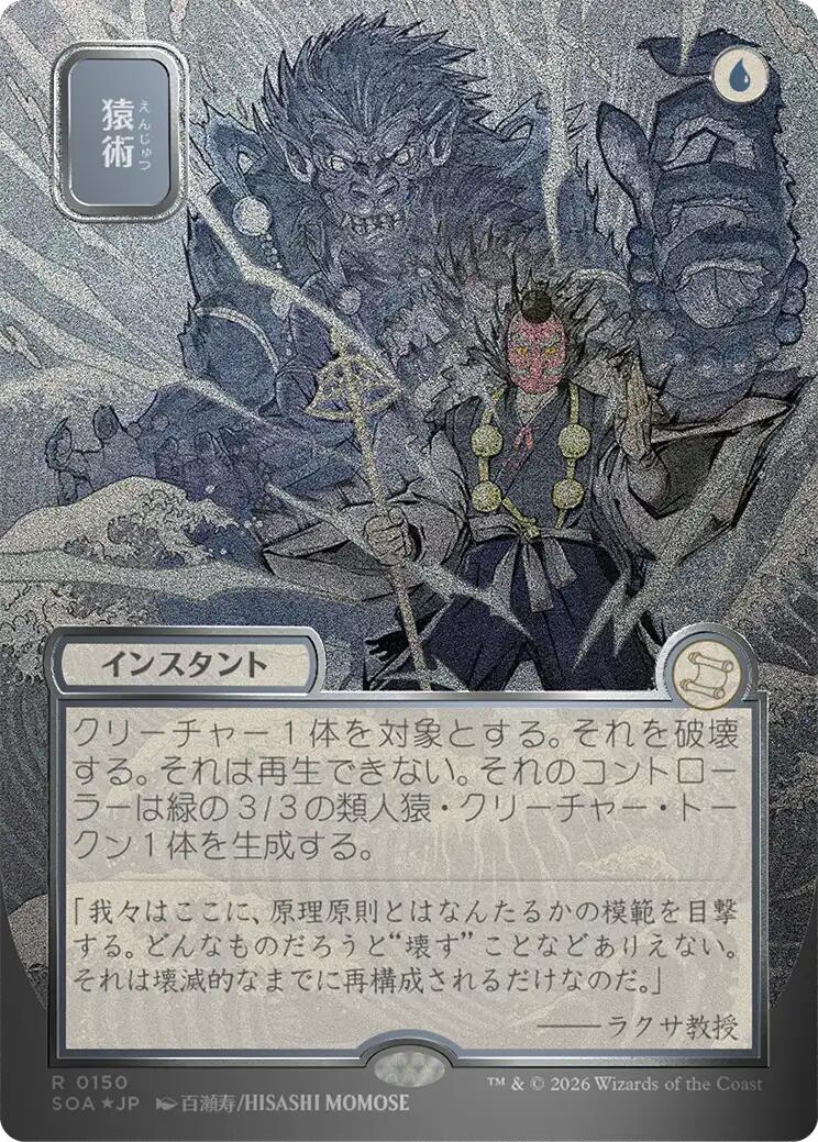 Pongify (Japanese Silver Scroll Foil) [Secrets of Strixhaven: Mystical Archive] | L.A. Mood Comics and Games