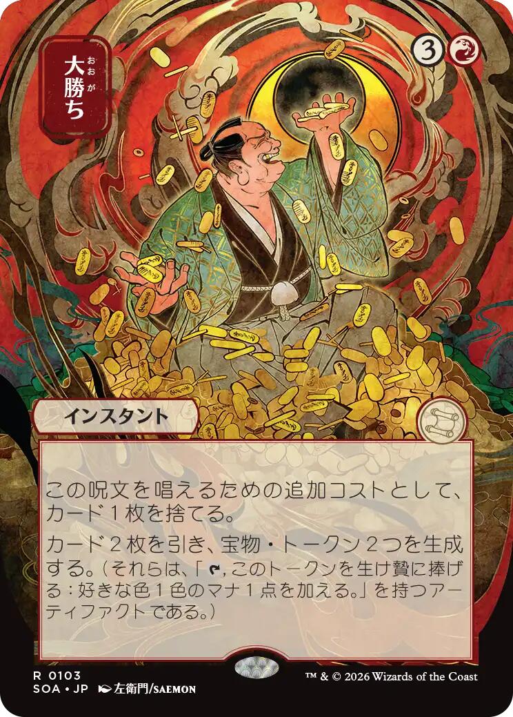 Big Score (Japanese) [Secrets of Strixhaven: Mystical Archive] | L.A. Mood Comics and Games
