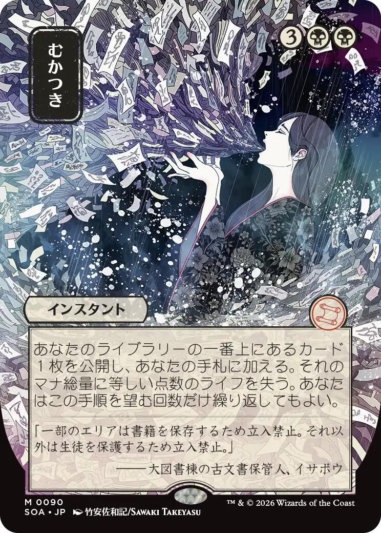 Ad Nauseam (Japanese) [Secrets of Strixhaven: Mystical Archive] | L.A. Mood Comics and Games