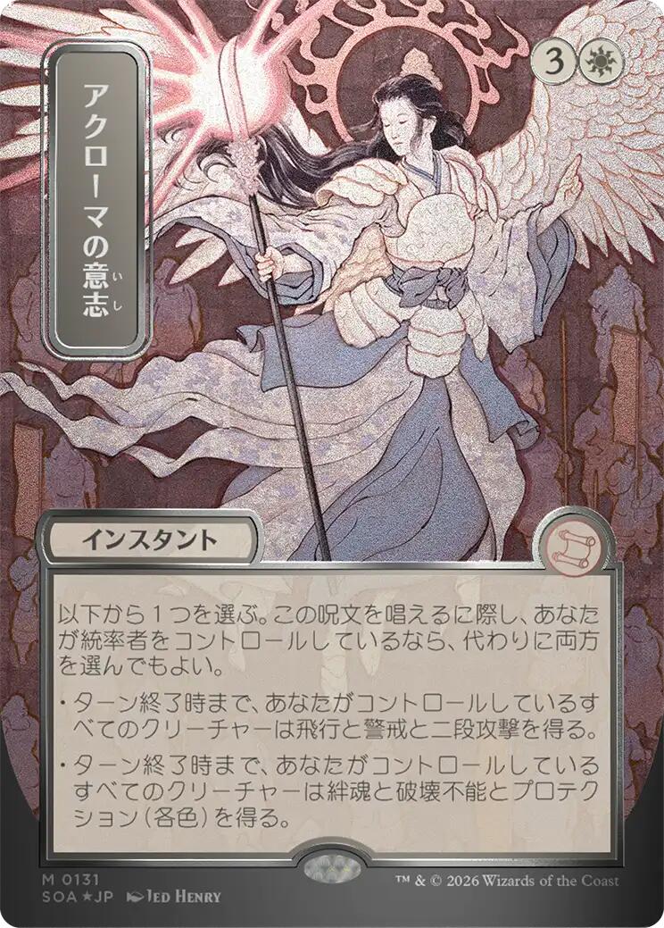 Akroma's Will (Japanese Silver Scroll Foil) [Secrets of Strixhaven: Mystical Archive] | L.A. Mood Comics and Games