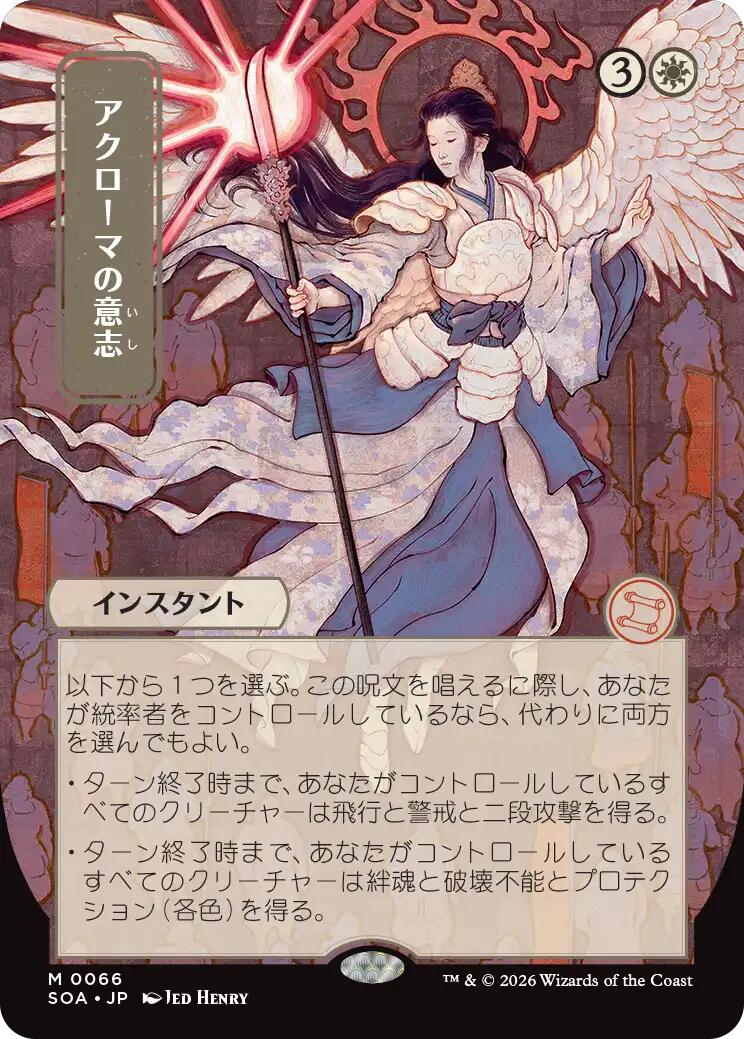 Akroma's Will (Japanese) [Secrets of Strixhaven: Mystical Archive] | L.A. Mood Comics and Games