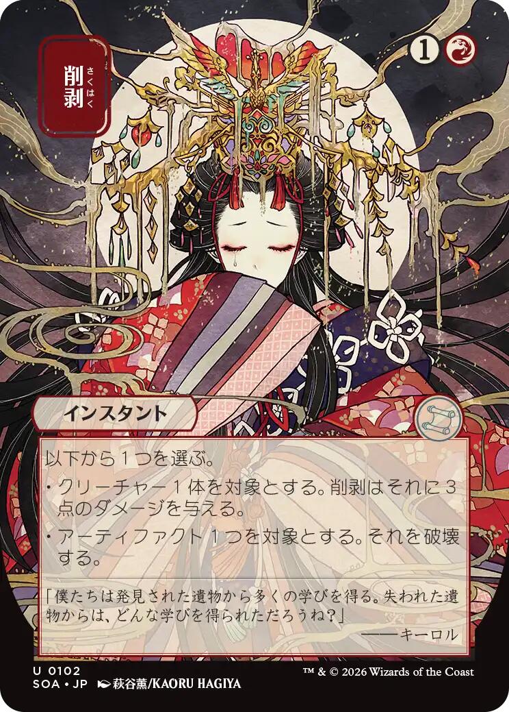 Abrade (Japanese) [Secrets of Strixhaven: Mystical Archive] | L.A. Mood Comics and Games