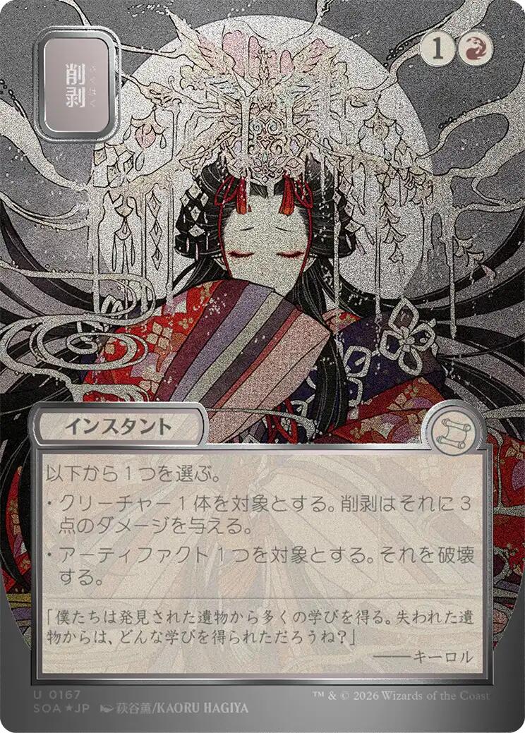 Abrade (Japanese Silver Scroll Foil) [Secrets of Strixhaven: Mystical Archive] | L.A. Mood Comics and Games