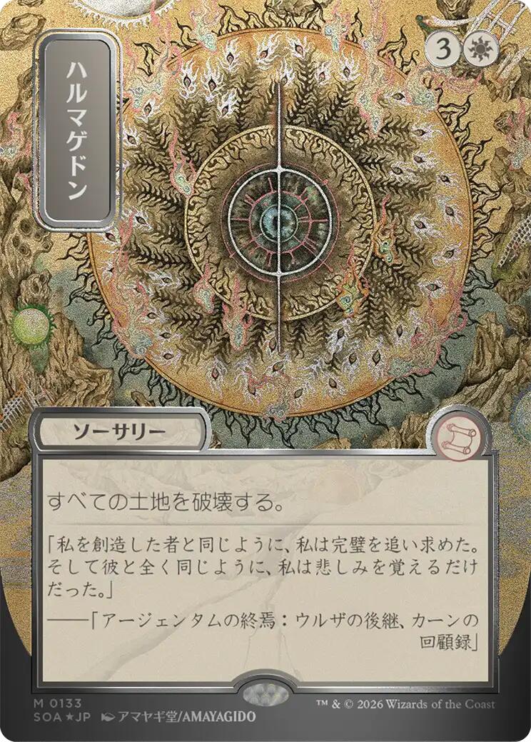 Armageddon (Japanese Silver Scroll Foil) [Secrets of Strixhaven: Mystical Archive] | L.A. Mood Comics and Games